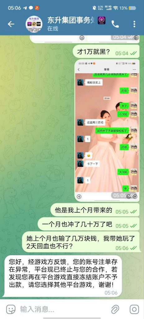 黑台曝光   东升国际-足球直播网-足球赛程-世界杯足球